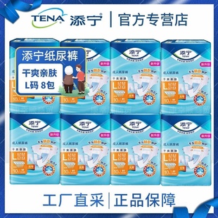 瞬吸防漏老人产妇通用箱 L码 添宁TENA干爽亲肤纸尿裤 卧床特护型M