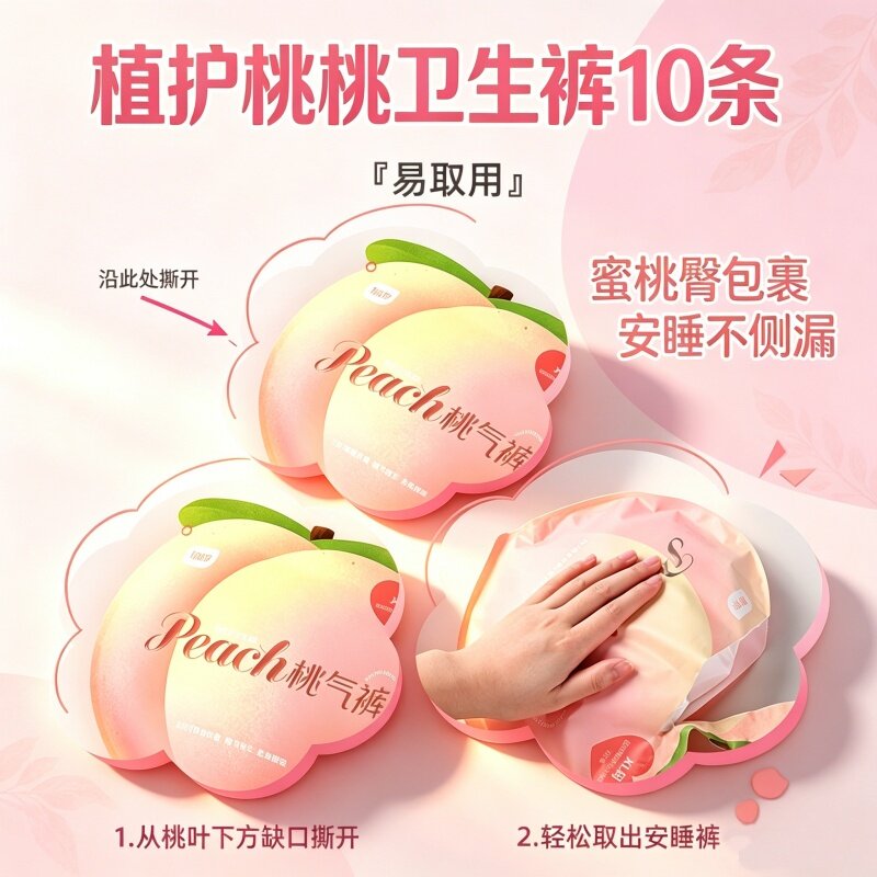 植护桃桃卫生裤日夜用透气防漏瞬吸少女姨妈裤护垫棉条10条组合装