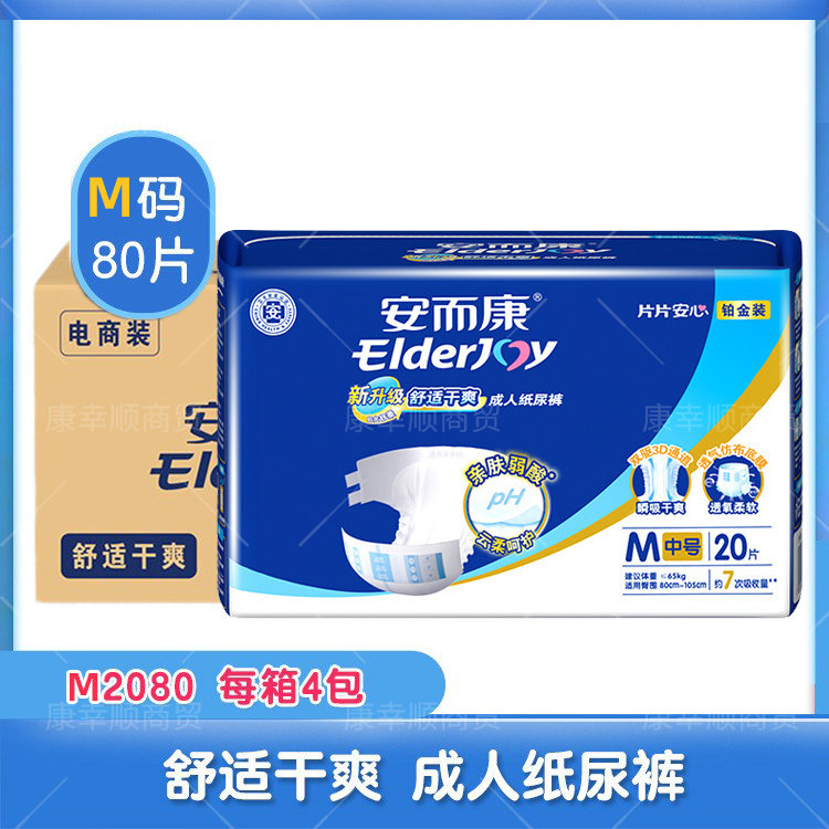 L码80片纸尿裤成人 安而康干爽绵柔80片装安尔康产妇M码80片尿裤