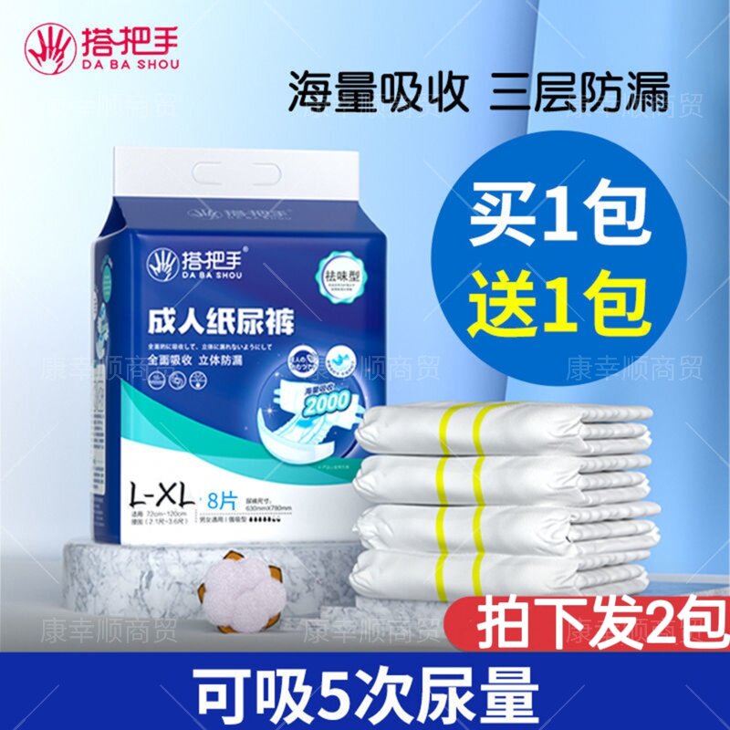 搭把手成人纸尿裤老不湿一