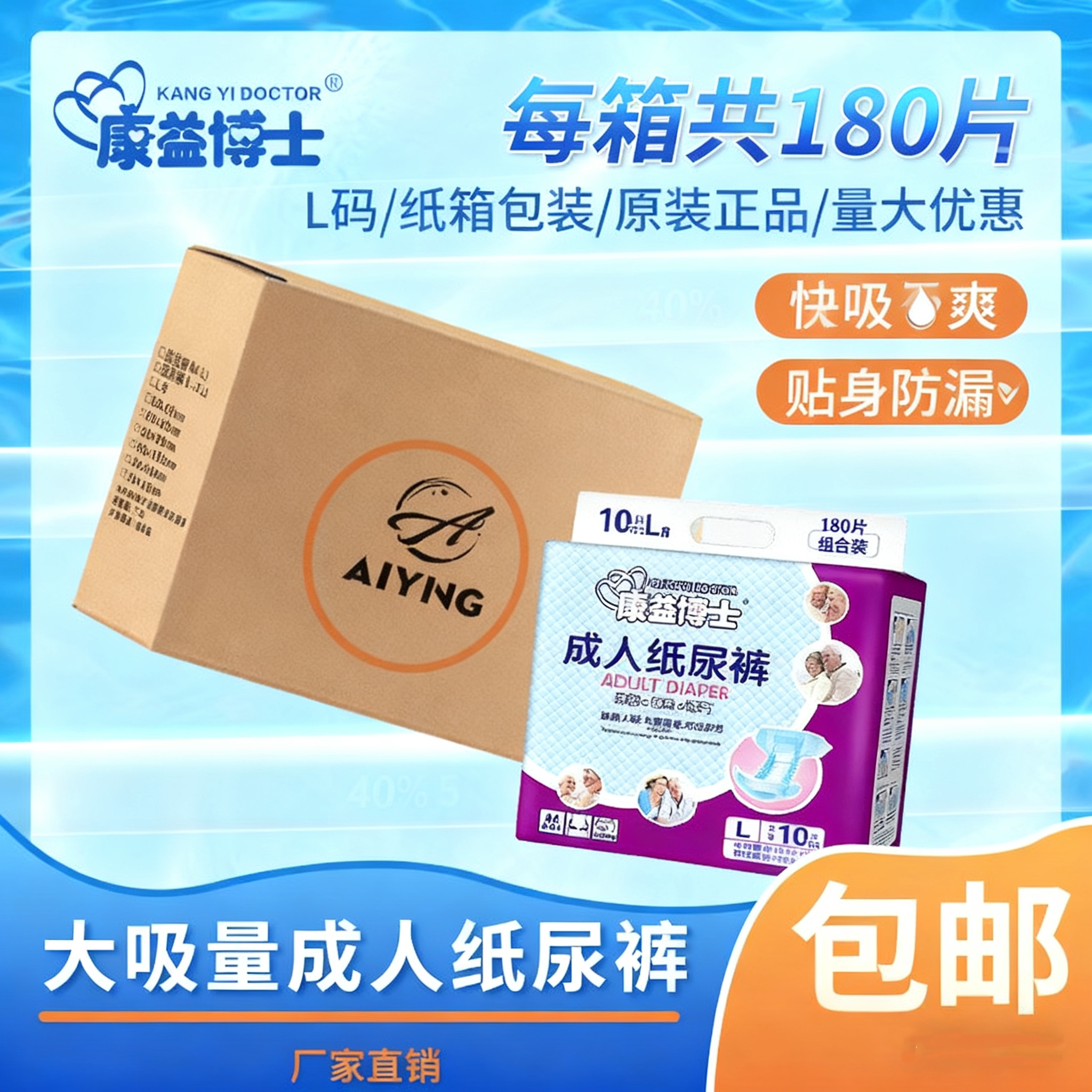 180片箱装L号成人纸尿裤 老年人尿不湿 大人尿裤批发超值装 康益