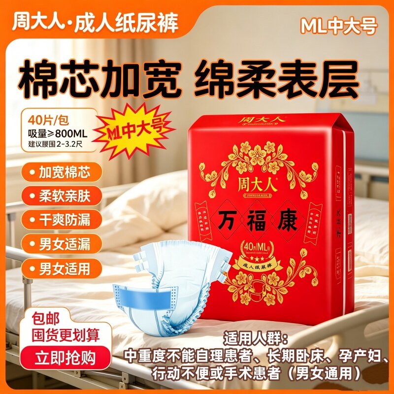 周大人粘贴式加厚防漏成人纸尿裤ML老年产妇干爽透气尿不湿一次性