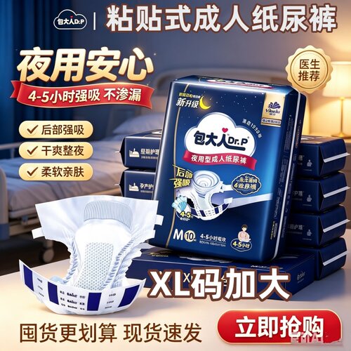包大人夜用成人纸尿裤XL码9片防漏透气干爽尿不湿通用装吸收舒爽