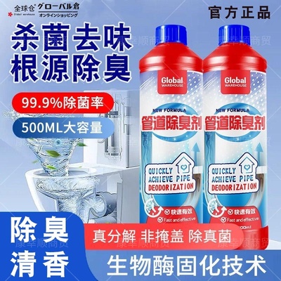 源头净味管道分解剂除臭去异味