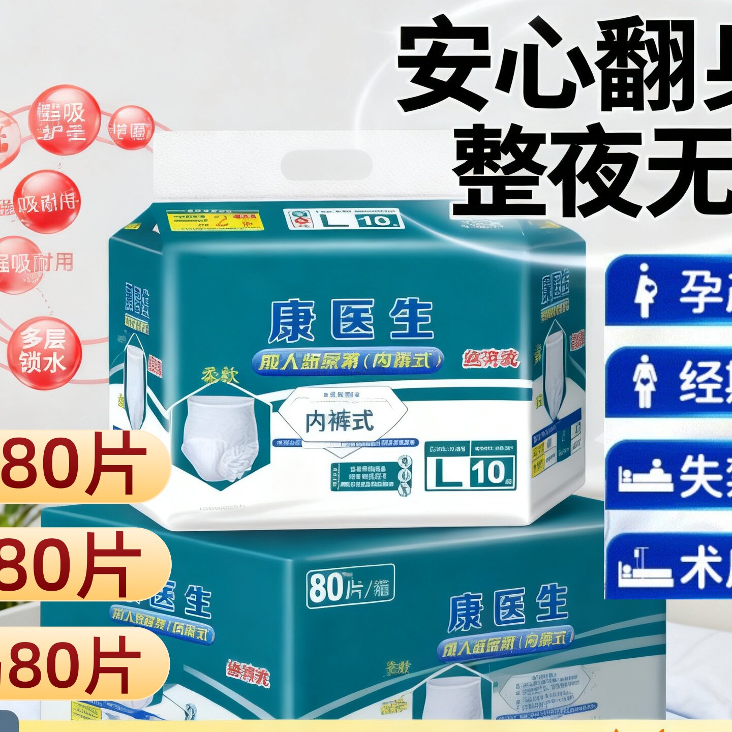 整箱80片加大康医生成人拉拉裤M/L/XL老人卧床防漏内裤尿不湿产妇
