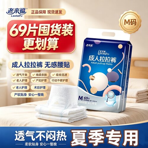 老来福穿脱式拉拉裤老人用MXL码防漏透气干爽尿不湿整箱装男女用