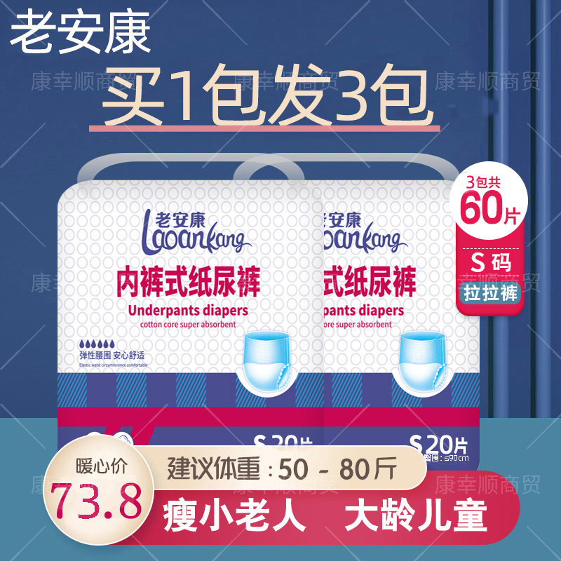老安康瘦小成人拉拉裤小