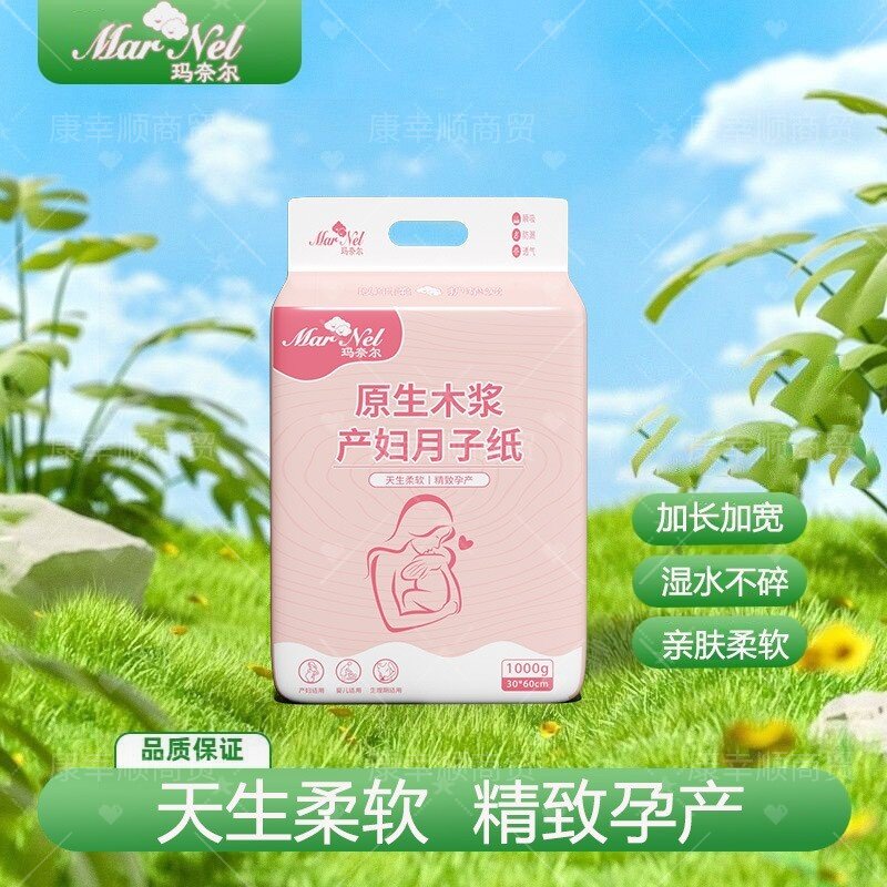 玛奈尔月子纸产妇卷纸家用无菌待