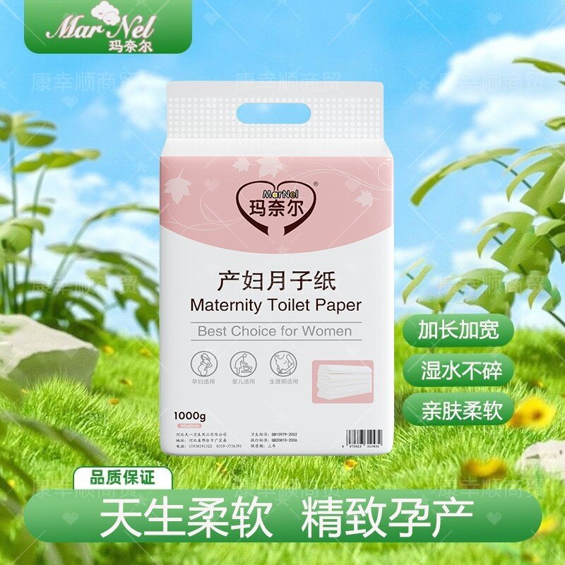 玛奈尔刀纸产妇专用月子纸
