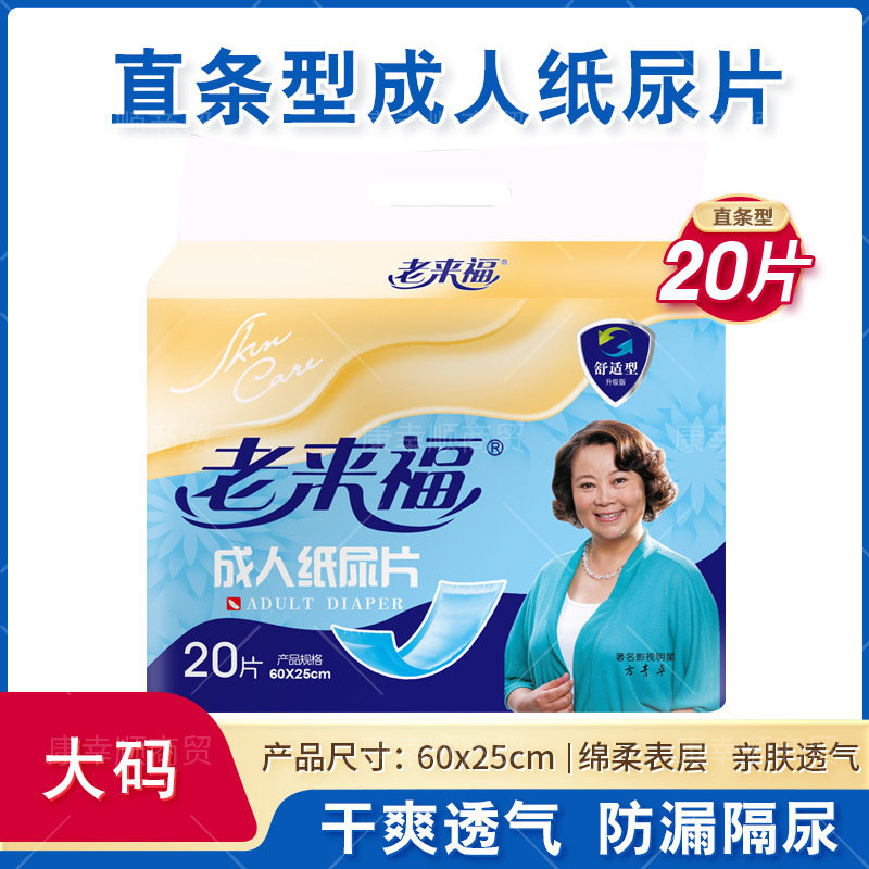 老来福成人纸尿片600x250