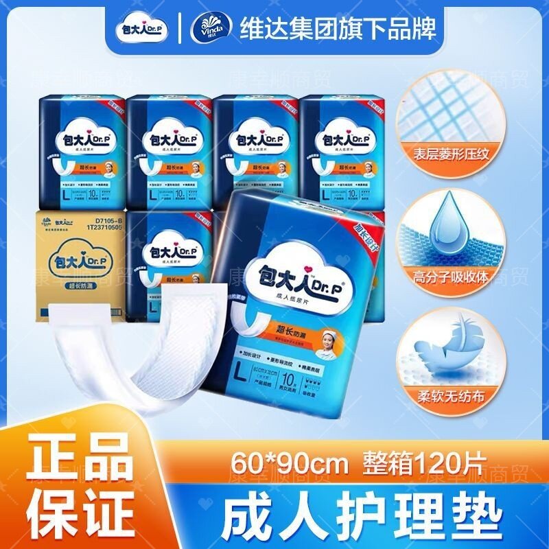 包大人超长纸尿片82cm卧床老人防漏尿不湿女生用瞬吸干爽型