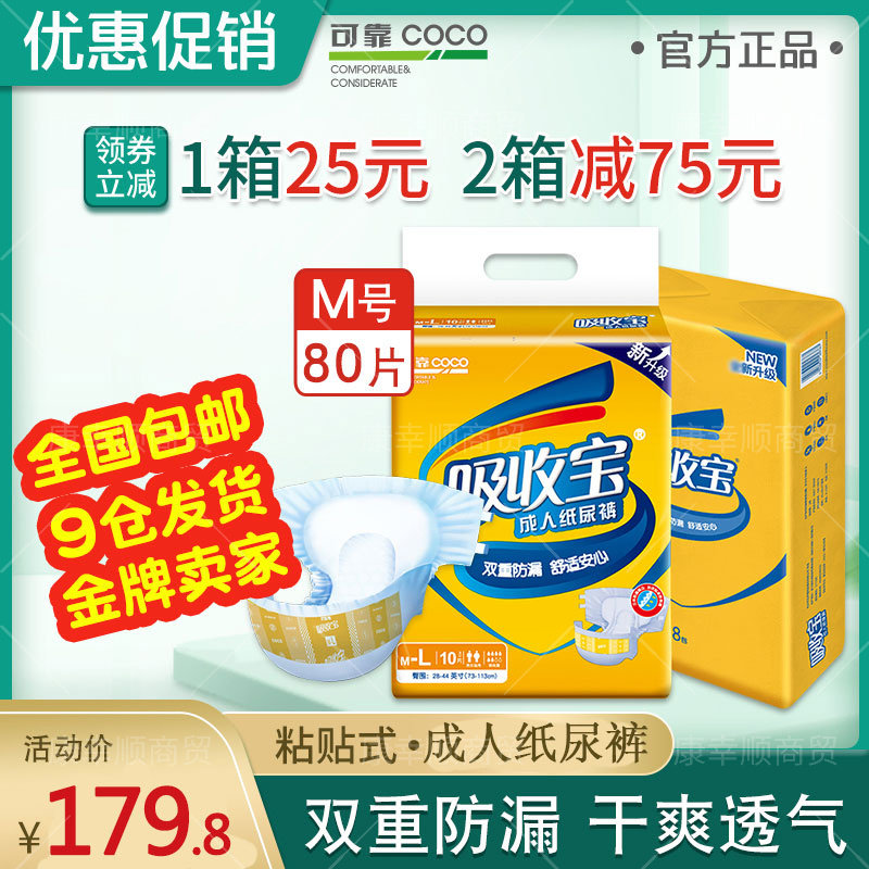 可靠吸收宝成人纸尿裤老