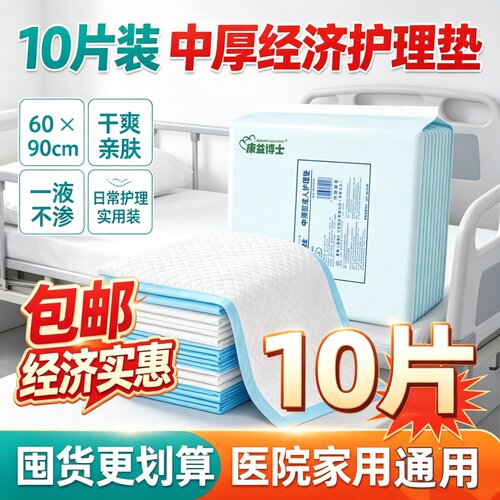 康益博士防漏成人护理垫60x90简装老人隔尿产褥一次性大尺寸实惠