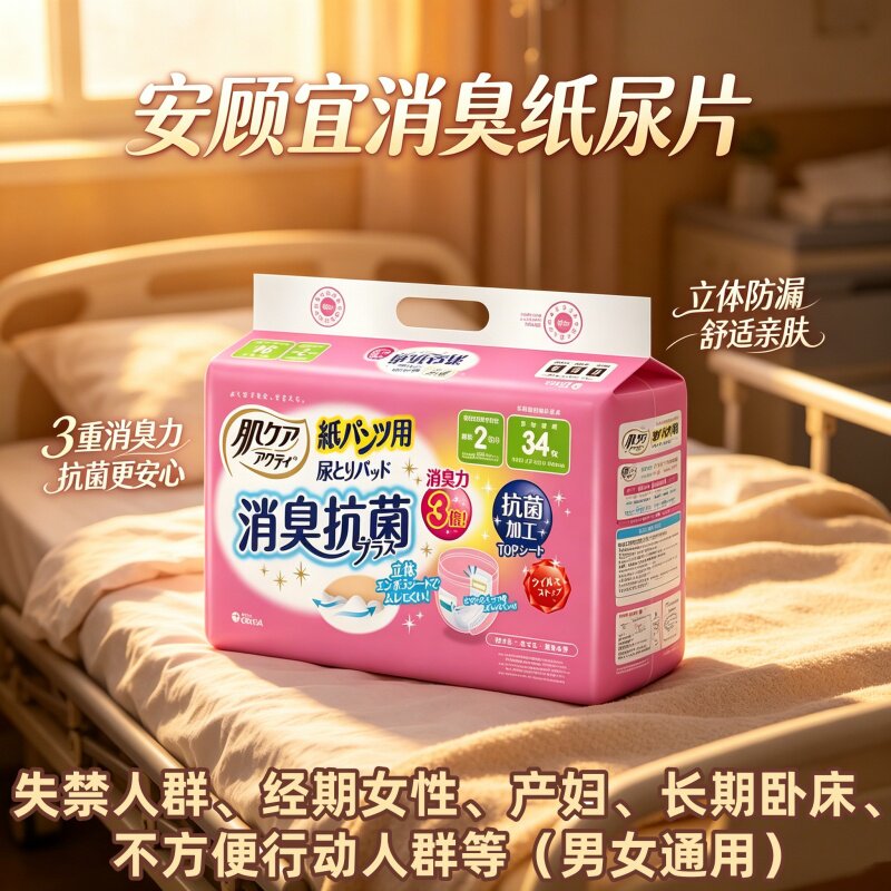 [纳米除臭2回吸收]安顾宜成人纸尿片34片棉柔防漏透气老人用干爽