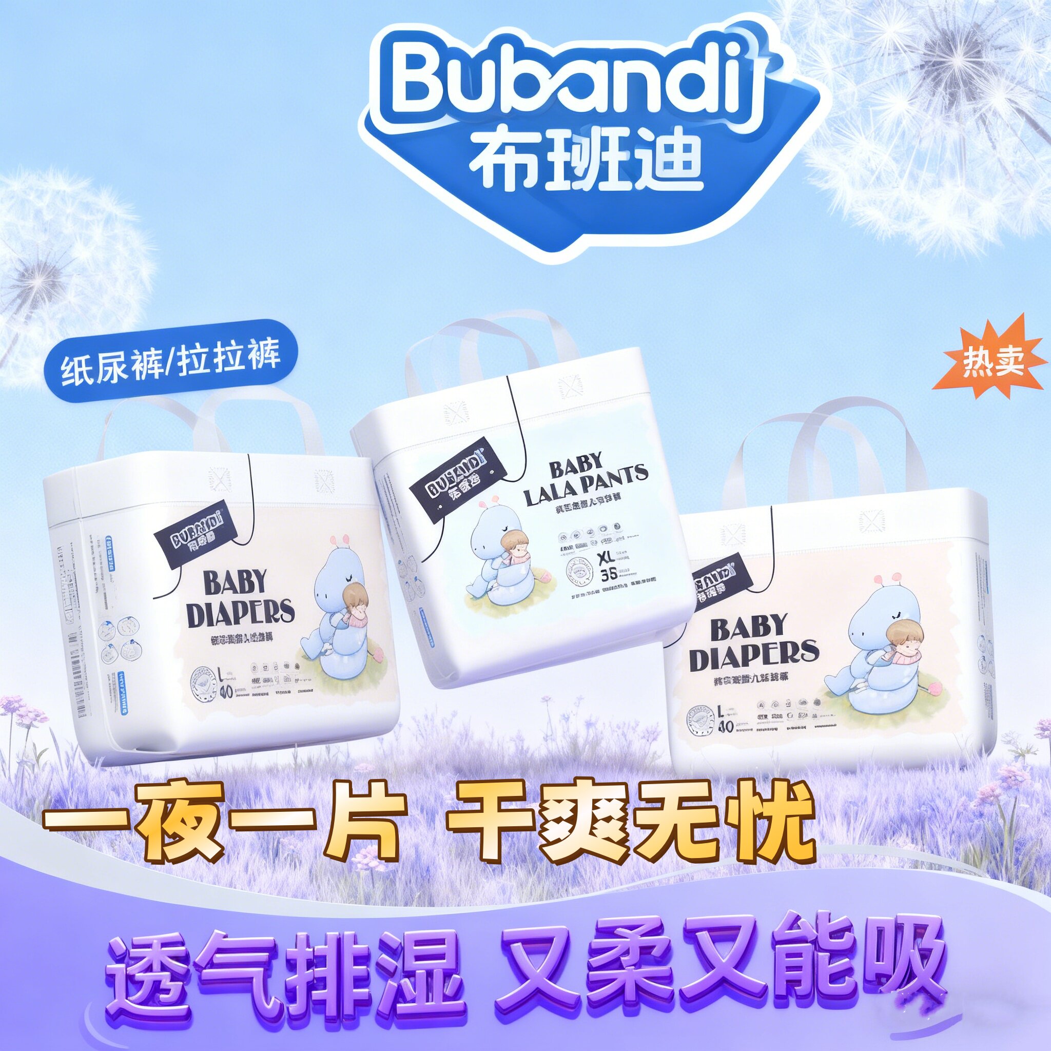 布班迪新生肌专护拉拉裤超薄透气尿不湿NB码安睡初生XXXL学步裤