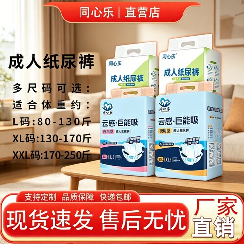 [粘贴防漏大吸量]成人纸尿裤尿不湿大码加厚透气干爽日夜用舒适款