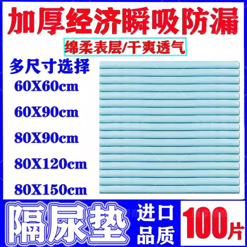 康益博士隔尿垫一次性护理床