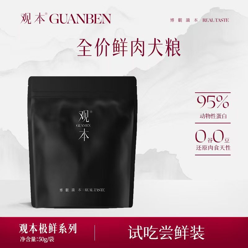 观本极鲜鸭肉贻贝兔肉羊肚鲟龙帝王鲑无谷全阶段犬粮试吃装50G*4,宠物/宠物食品及用品,狗全价膨化粮,淘宝优惠券,粉丝福利购,淘宝优惠卷