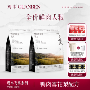 观本狗粮10斤装冻干夹心鸭肉梨狗粮泰迪柯基中小型犬成犬粮旗舰店