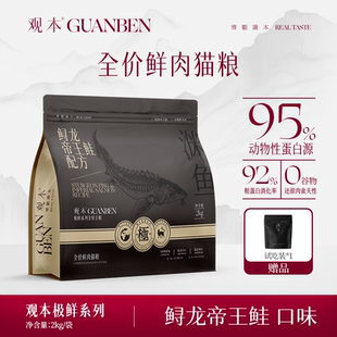 观本鲟龙帝王鲑鲜肉猫粮无谷成猫幼猫全价美毛亮毛鱼肉猫粮2KG装