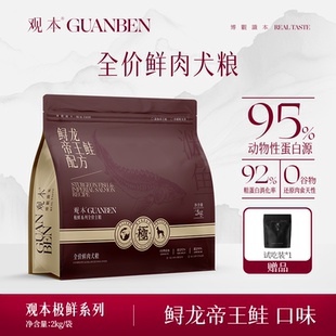 观本鱼肉鲜肉犬粮通用型泰迪比熊小型幼犬成犬旗舰店官方正品2kg
