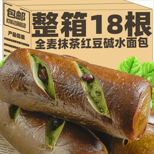 全麦碱水面包抹茶红豆早餐低欧包无糖精健身学生零食代餐饱腹整箱