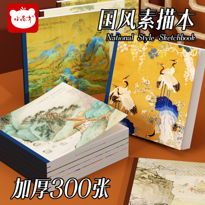 小怪才中小学生8k速写本加厚