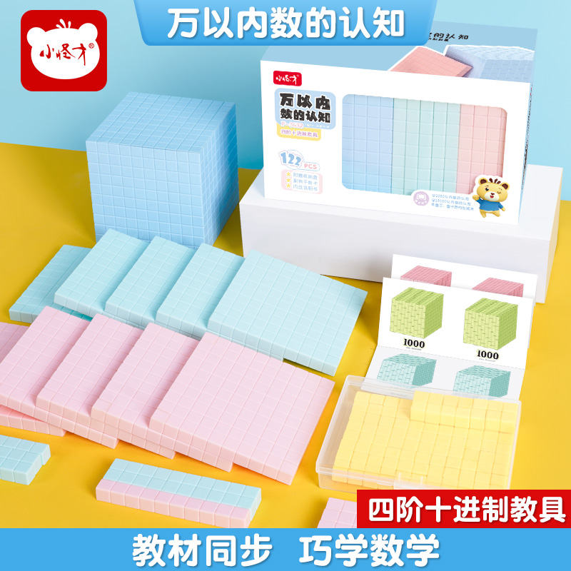 小怪才万以内数认识小学教具