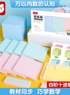 小怪才小学数学万以内数的认识教具方块学具大数进位积木模型四阶十进制一二年级下册课本配套同步教材