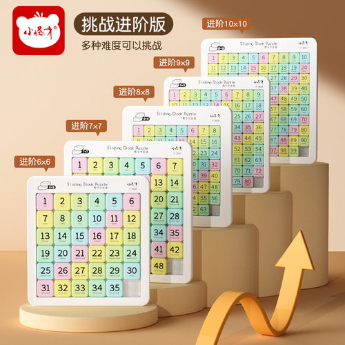 小怪才儿童数字华容道益智玩具