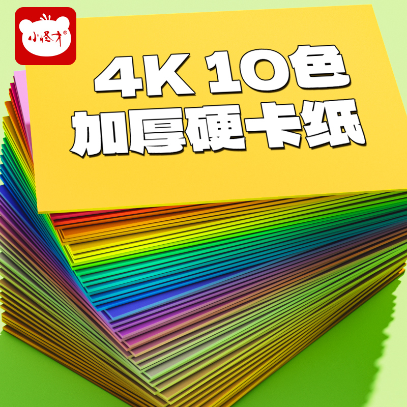 小怪才a4卡纸彩色硬卡纸折纸红色