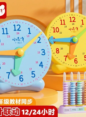 钟表模型小学教具一二年级三针联动儿童学习钟时间认识钟表12/24