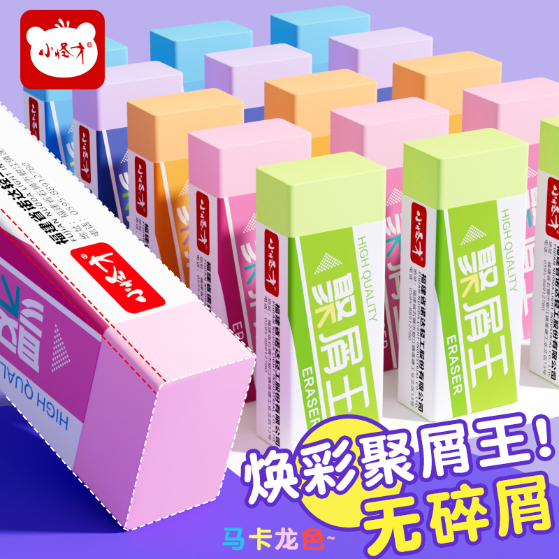 小怪才彩色聚屑王焕彩橡皮擦