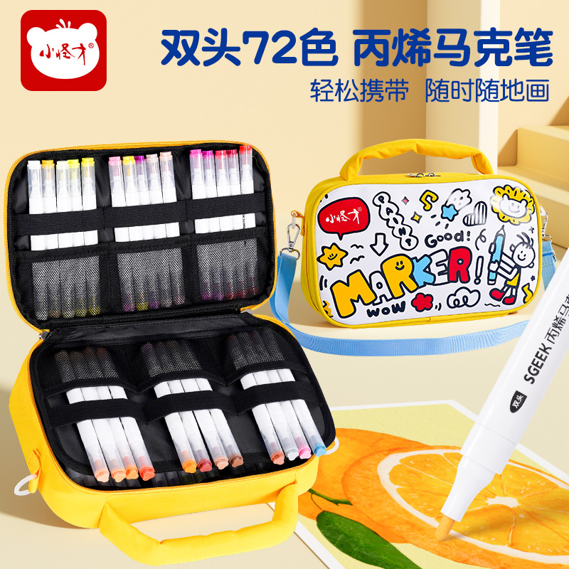 小怪才丙烯马克笔带包奶酪包双头丙烯马克笔不透色可叠色60色72色
