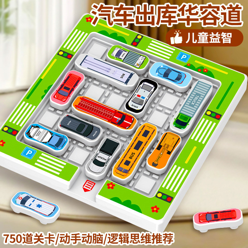 儿童移车出库磁力汽车华容道益智思维训练赛车突围解题闯关停车场,玩具/童车/益智/积木/模型,智力解题/通关玩具,淘宝优惠券,粉丝福利购,淘宝优惠卷
