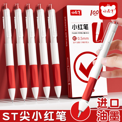 小怪才老师批改作业用速干红笔