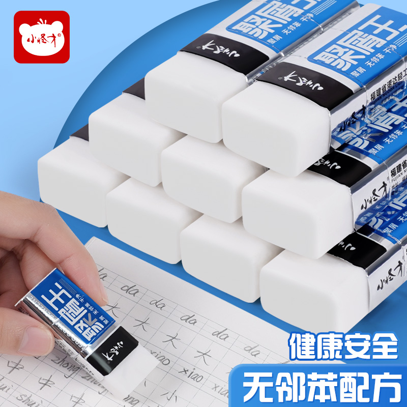 小怪才聚屑王擦字成线橡皮擦