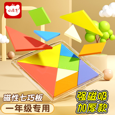 小怪才七巧板磁吸拼图小学生专用
