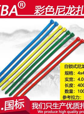 红黄色蓝绿色塑料4x400mm正国标尼龙扎带收纳理线长扎带新料包邮