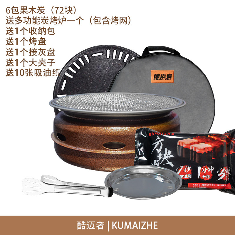 【买炭送围炉】6包72块果木炭易燃户外围炉煮茶烤火炉套装烤肉炭