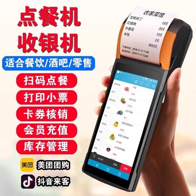 扫码点餐一体机收银系统管理软件