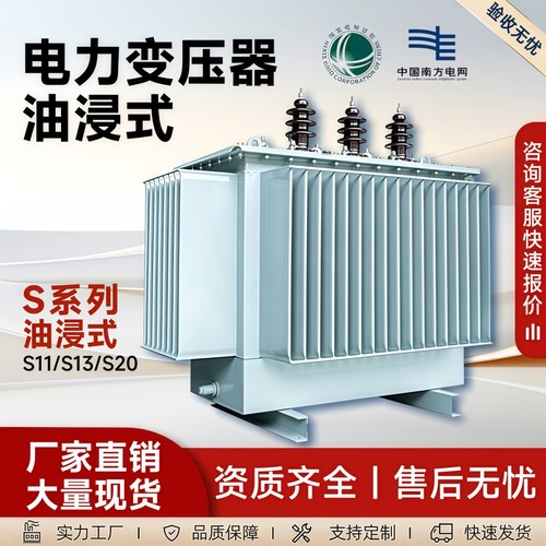 S11油浸式变压器S13大功率电力