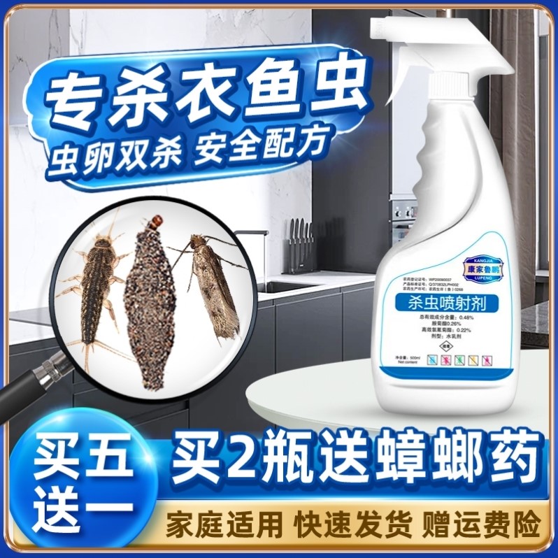 衣鱼虫杀虫药蛾剂鱼幼虫净虫药娥虫衣服除杀家用衣物一窝端陷阱灭