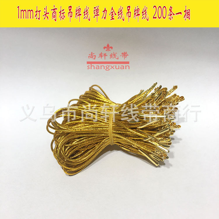 1mm弹力线吊牌线圆金色松