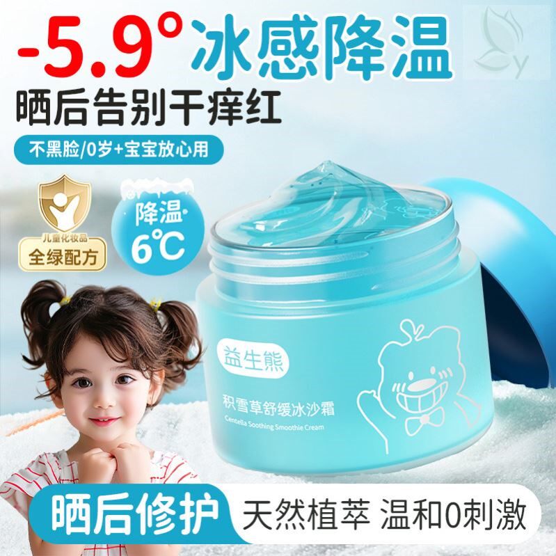 积雪草儿童面霜夏季冰沙霜晒后修复保湿滋润补水宝宝霜春夏清爽