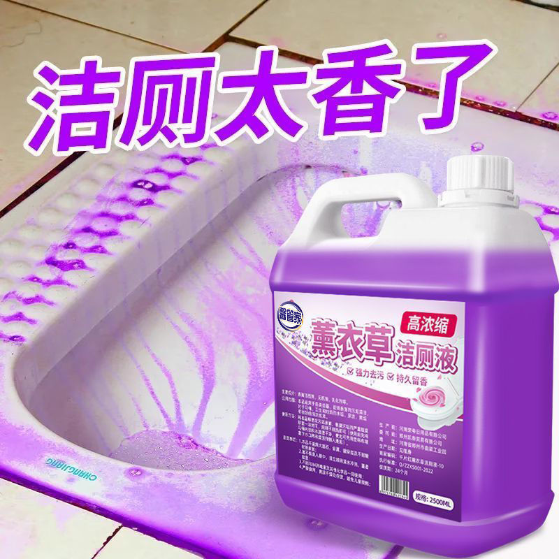 薰衣草洁厕灵强力除垢除