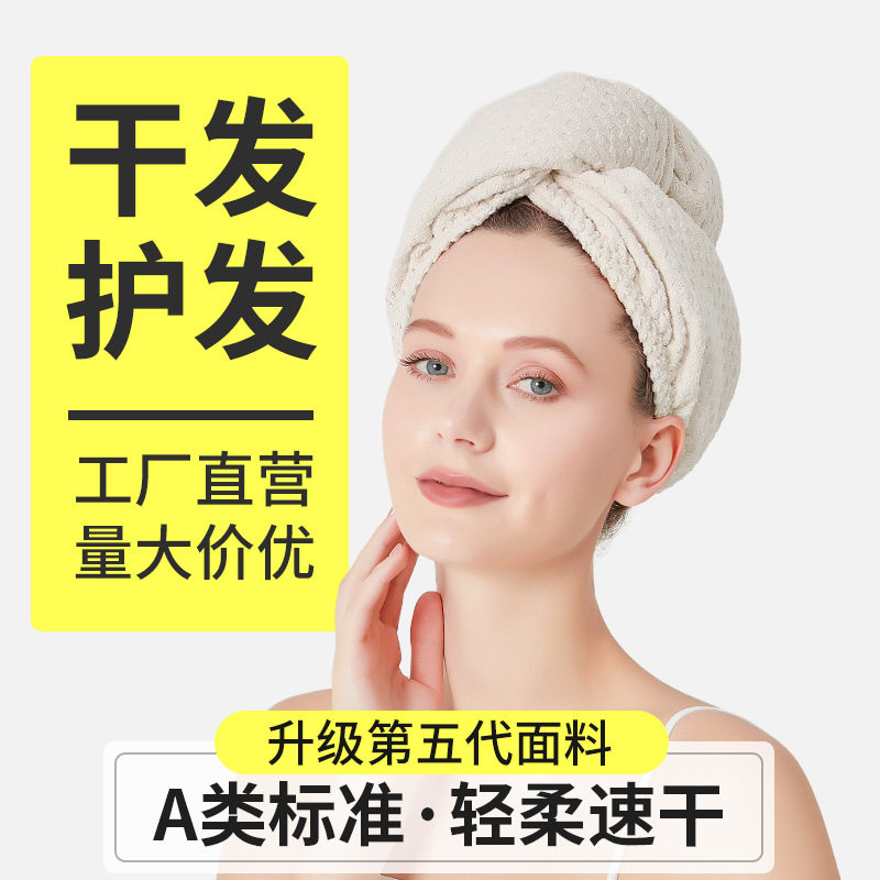 华夫格干发帽7A抗菌女超