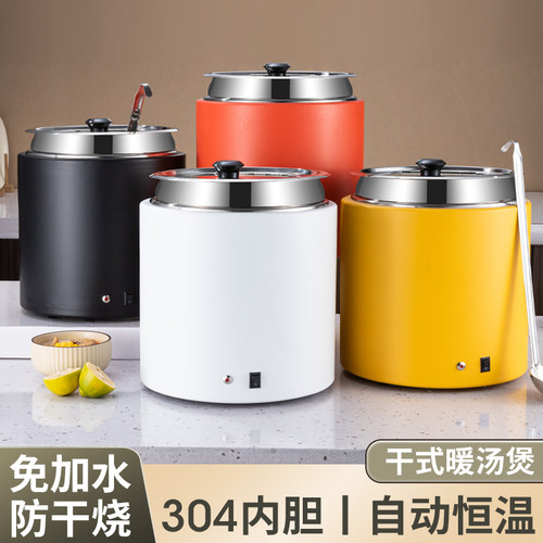 干式保温桶商用免加水电子暖汤煲加热汤炉保温锅自助餐酒店粥桶