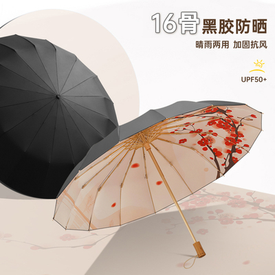 16骨雨伞女晴雨两用遮阳伞覆古折叠结实抗风黑胶防晒抗UV遮阳