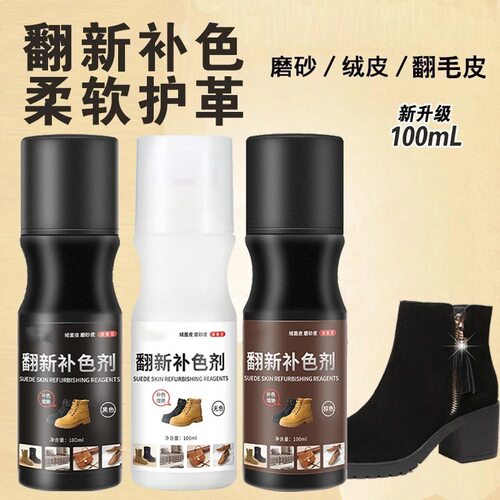 翻毛皮鞋黑色磨砂鞋粉补色翻新打理液洗反绒面麂皮家用清洁护理剂